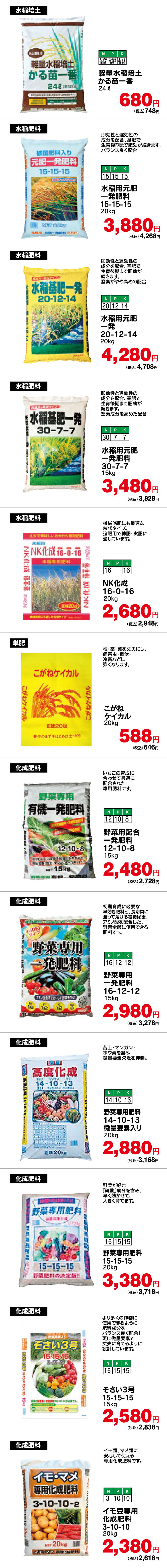 農業資材早期予約|ホームセンターバロー