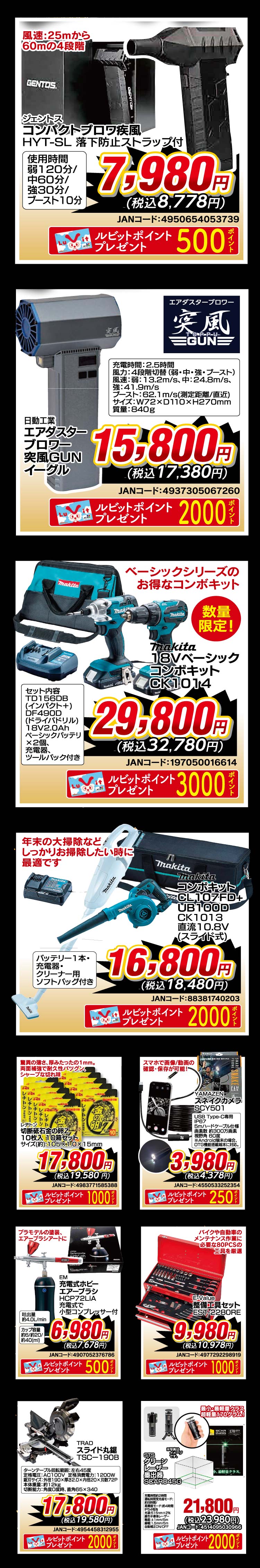 年始用工具市|ホームセンターバロー