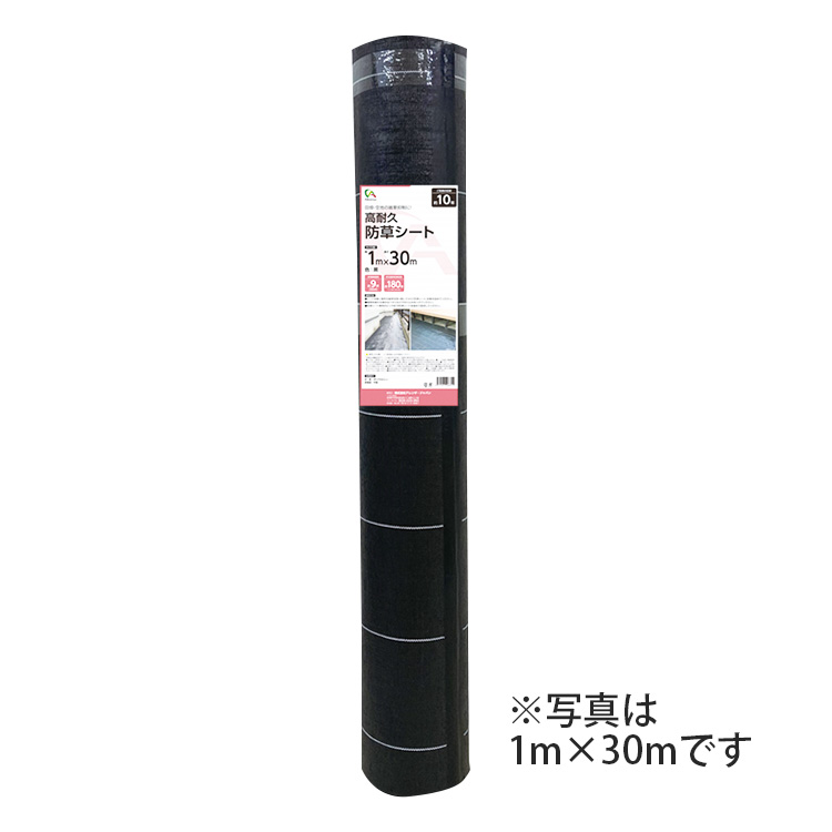 防草シート 1.2m×225m (耐久性4〜6年) 75m×3 happy様 防草シート 高